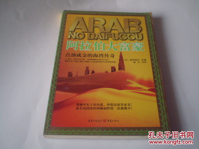 阿拉伯大富豪
