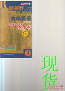 新视野大学英·语读写教程答案译文随身带.第三册