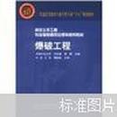 高校土木工程专业指导委员会规划推荐教材·面向21世纪课程教材：爆破工程