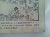 老版连环画：千万不要忘记 1964年一版一印 21万册