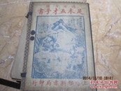 精绘全图  足本五才子书 1函7册线装  共70回 缺61回-70回1册共8册遗憾