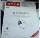 杂志：青年记者【2014】（5月下；6月上、下）总字455/456/457期 三本合售