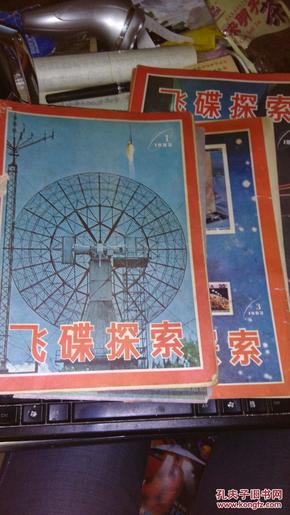 飞碟探索1983-1、3