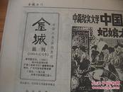 金城 画刊（1984年试刊号）