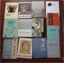 中国当代艺术家王如岱系列丛书  王如岱草书集（铜板彩印）