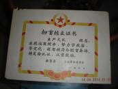 70年代曲阜县公社革委会扫盲结业证书