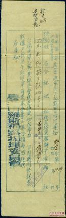 ［L3-62］台北市罗斯福路拓建委员会1955年违章建筑住户登记案核定通知（王惠桢）/有折痕，8.7X18.6厘米。