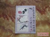 精美16开         自学美术丛书【三】    怎样画菊花、梅花、蝴蝶兰            详情见书影