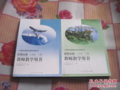 义务教育课程标准实验教科书----思想品德  八年级  上下册  教师教学用书