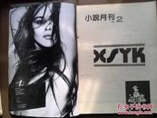 《小说月刊》1993年第2期总26期，封面美女，王筠《三角那个债》王海南《苦泉》女真《离婚在即》于德北《墙上没有风景》《订购爱情》徐大辉《骰子馆》易水寒《契约》