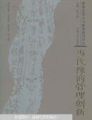 当代豫商管理创新