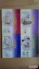 边缘漫画系列丛书（情感边缘、生活边缘、时尚边缘、心灵边缘 全4册)