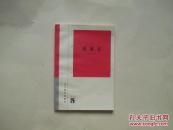 西游记-辽宁教育出版社