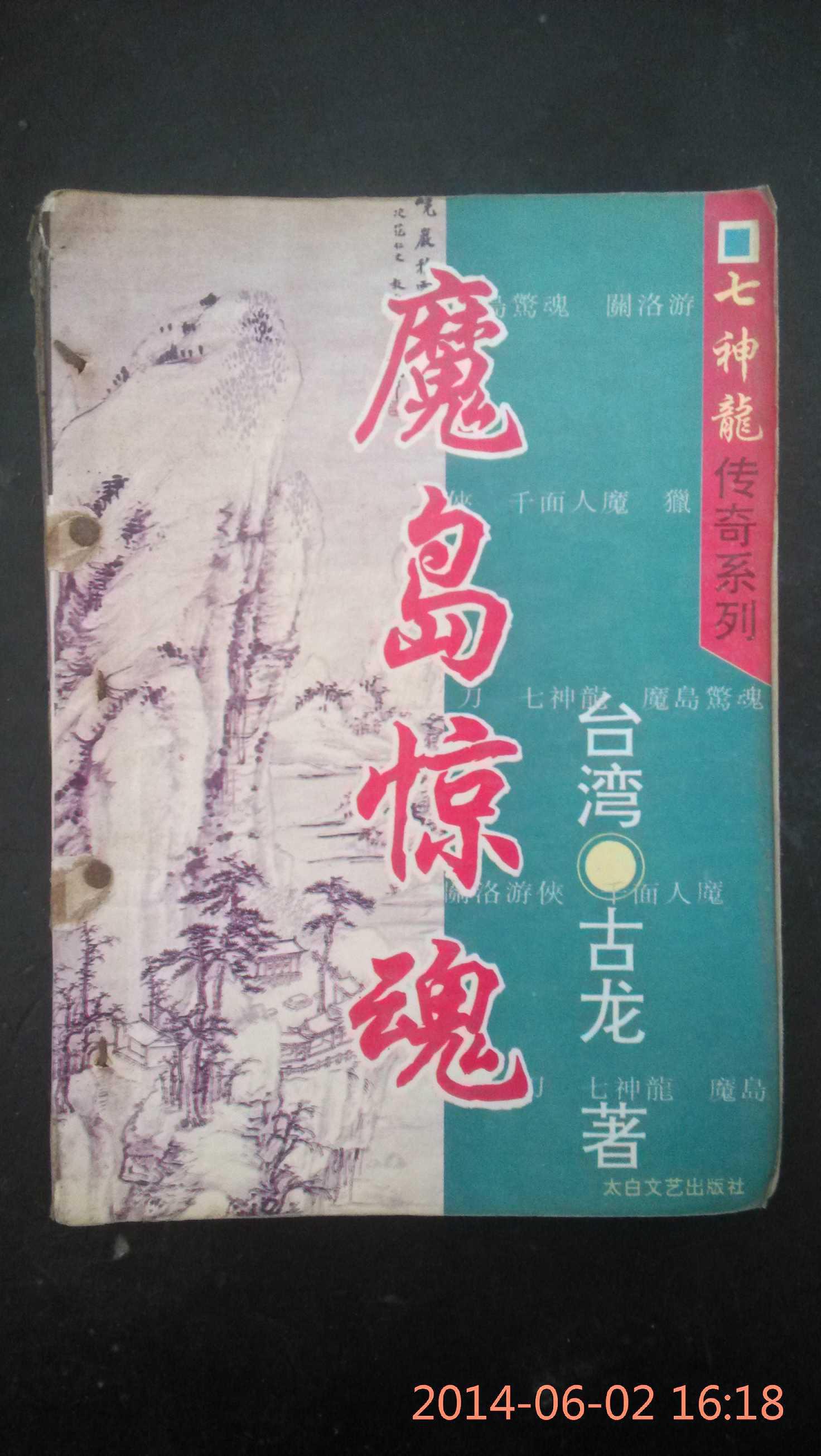 魔岛惊魂