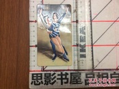 1981年年历片【双人舞】卡2.