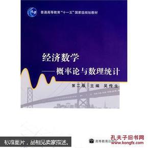 经济数学--概率论与数理统计第二版