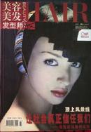 《美容美发.发型师》 2004年第七期