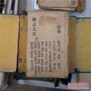 手抄杂症大全医书 全套