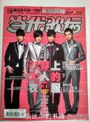 当代歌坛2009年第20期总第454期