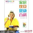 現(xiàn)代家庭百科：家庭飲食健康百科