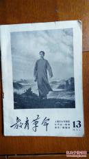 教育革命 1968、13
