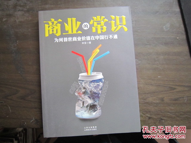 商业的常识：为何普世商业价值在中国行不通