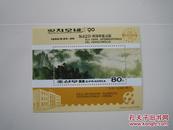 朝鲜1990年山川小型张原胶新票一枚(7)小瑕疵