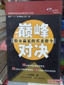巅峰对决：股市赢家的买卖指令，