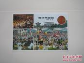 朝鲜1990年民族大会小型张原胶新票一枚(8)小瑕疵