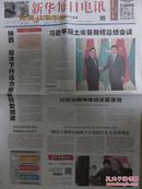 新华每日电讯 2015年11月13日 协调推进“四个全面”各省看点之 上海看点  共八版