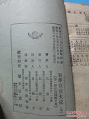 S 20551  初学算法大成  全一册   竖版右翻繁体  竹纸  1941年9月  三版