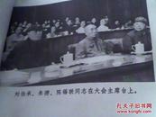 中国共产党第十次全国代表大会-文件汇编1973年河南一印