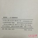 李双双:从小说到电影（ 大32开. 内附多幅电影剧照/有分镜剧本及创作经验等 1963年一版一印5700册 精装）