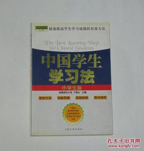 中国学生学习法(小学生版)  2005年