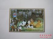 朝鲜1991年动物狗小型张原胶新票一枚(16)小瑕疵