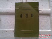 连拱坝 水工结构应力分析丛书之八