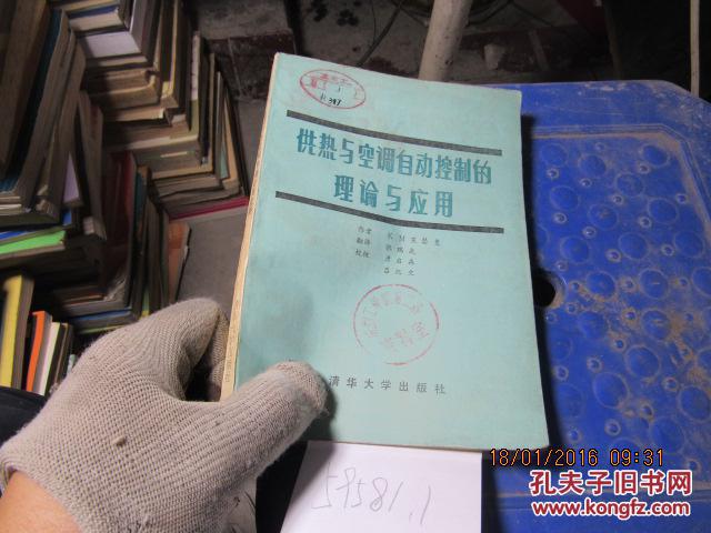 供熱與空調(diào)自動(dòng)控制的理論與應(yīng)用 59581