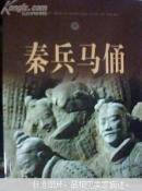 秦兵马俑 （兵马俑发现者杨新满签名 16开)   1013