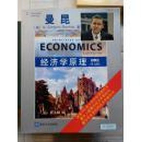 经济学原理 第4版 英文版