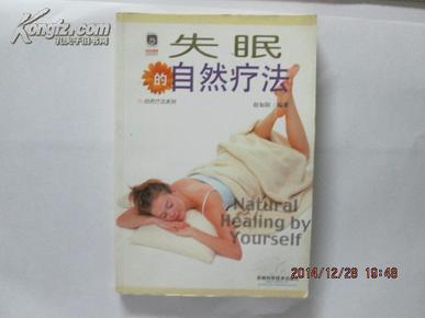 失眠的自然疗法【12月28日上传有大量养生书籍】