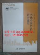 保证正版 当代中国信访与社会建设
