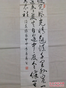 四川成都字画书法行草书