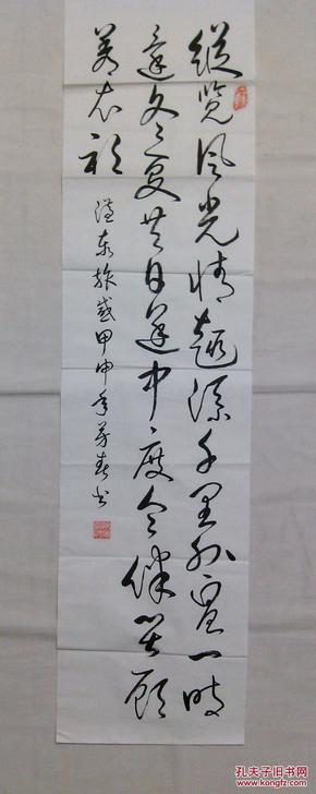 四川成都字画书法行草书