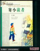 寄小读者