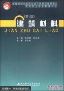 建筑材料 第4版 范红岩 范红岩 陈立东 武汉理工大学出版社 9787562941118
