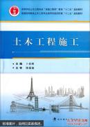 土木工程施工 卜良桃 武汉理工大学出版社 9787562942139