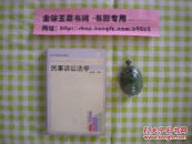 《民事诉讼法学》，（书架）