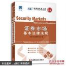 证券从业人员一般从业资格考试专用教材《证券市场基本法律》