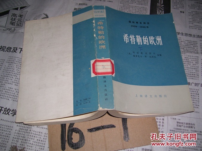 希特勒的欧洲【下册】