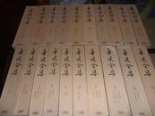 鲁迅全集   日文原版（全20册）大32开绒布面豪华精装本天头刷金带函套。日本学研社原版，私藏品好 1984年一版一印